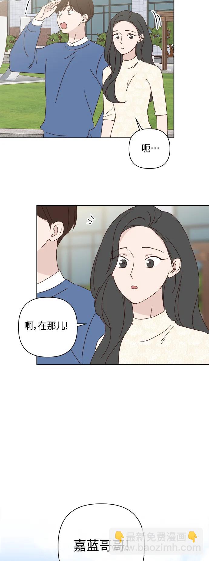 🍜越线恋爱 外传 最终话 第3页