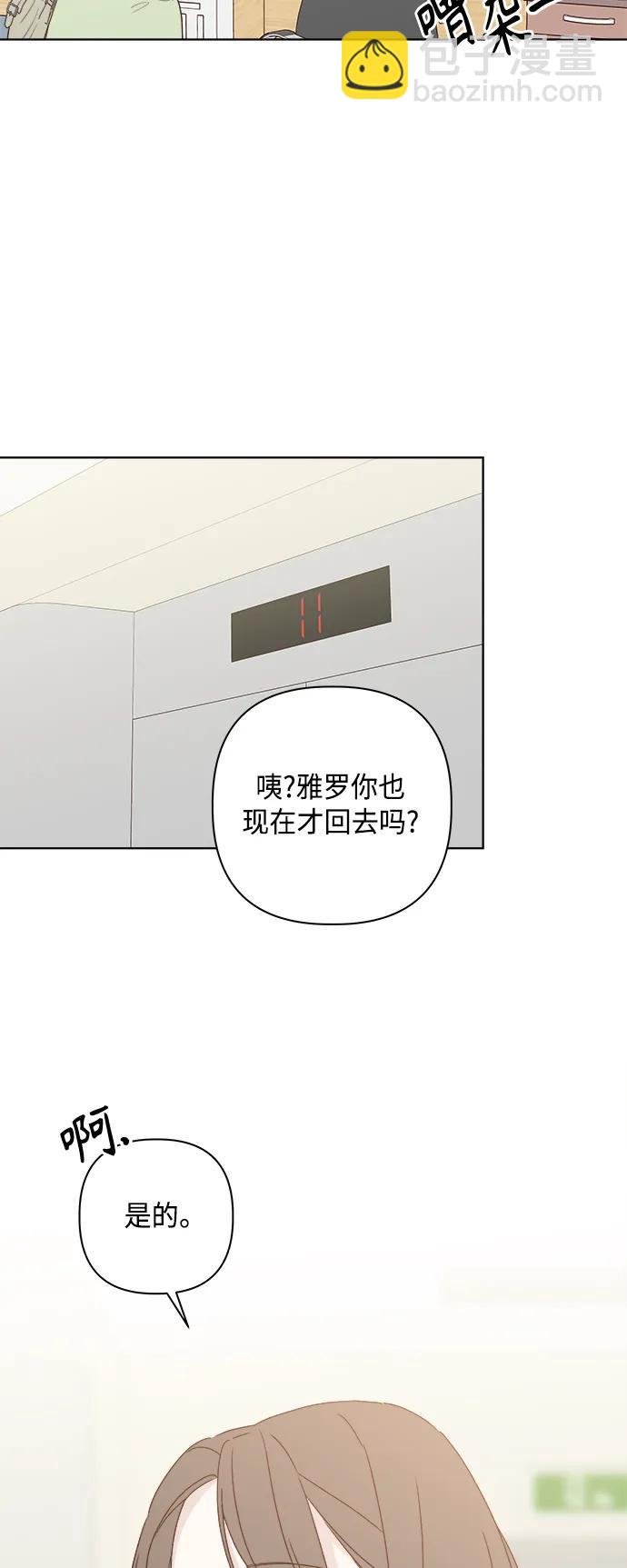 🍜越线恋爱 外传 最终话 第31页