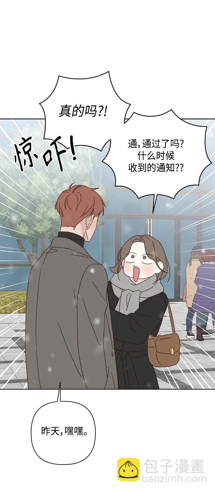 🍜越线恋爱 外传 最终话 第38页
