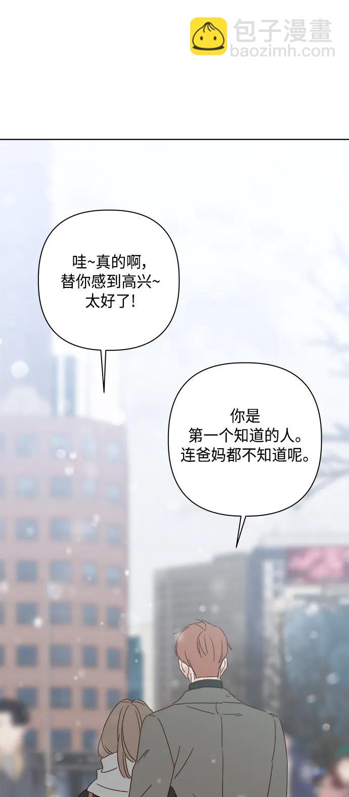 🍜越线恋爱 外传 最终话 第39页