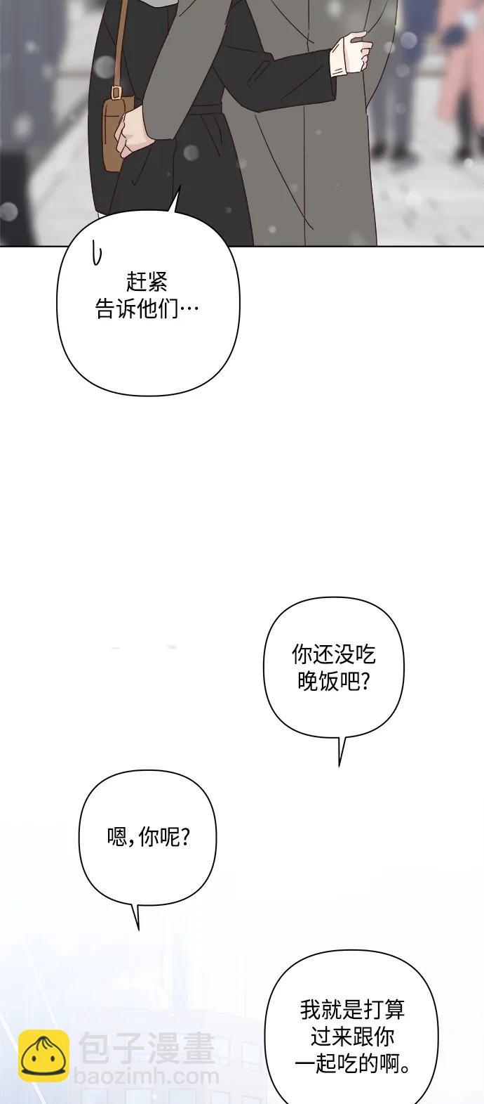 🍜越线恋爱 外传 最终话 第40页