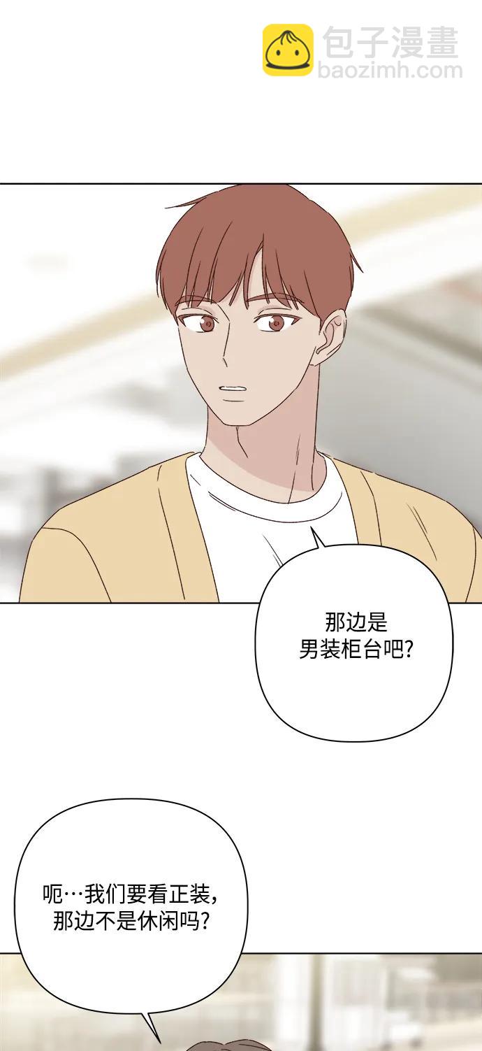 🍜越线恋爱 外传 最终话 第46页