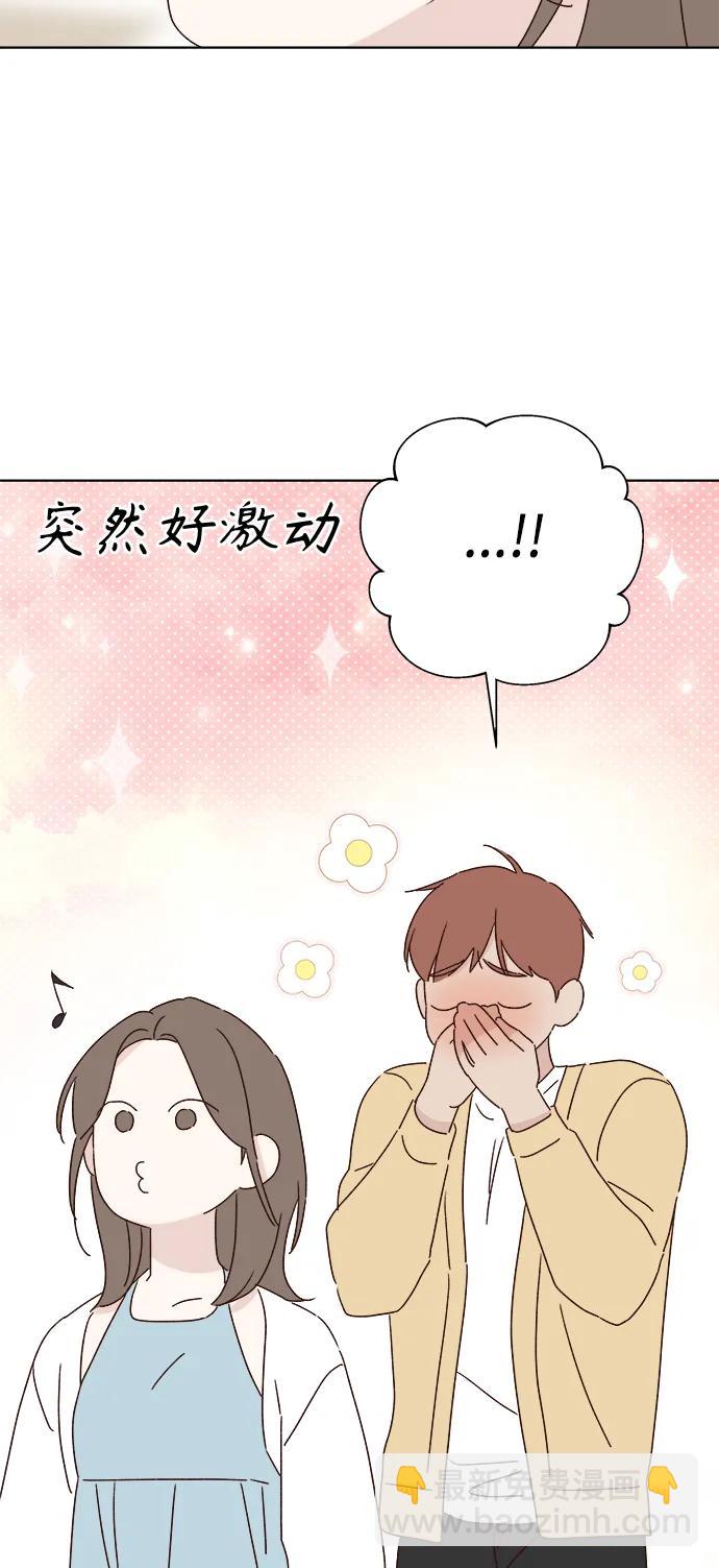 🍜越线恋爱 外传 最终话 第48页