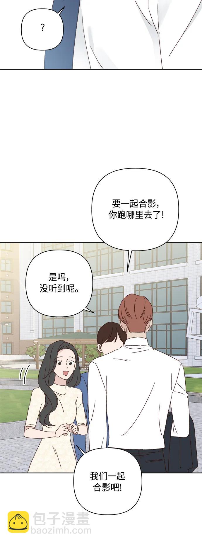 🍜越线恋爱 外传 最终话 第5页