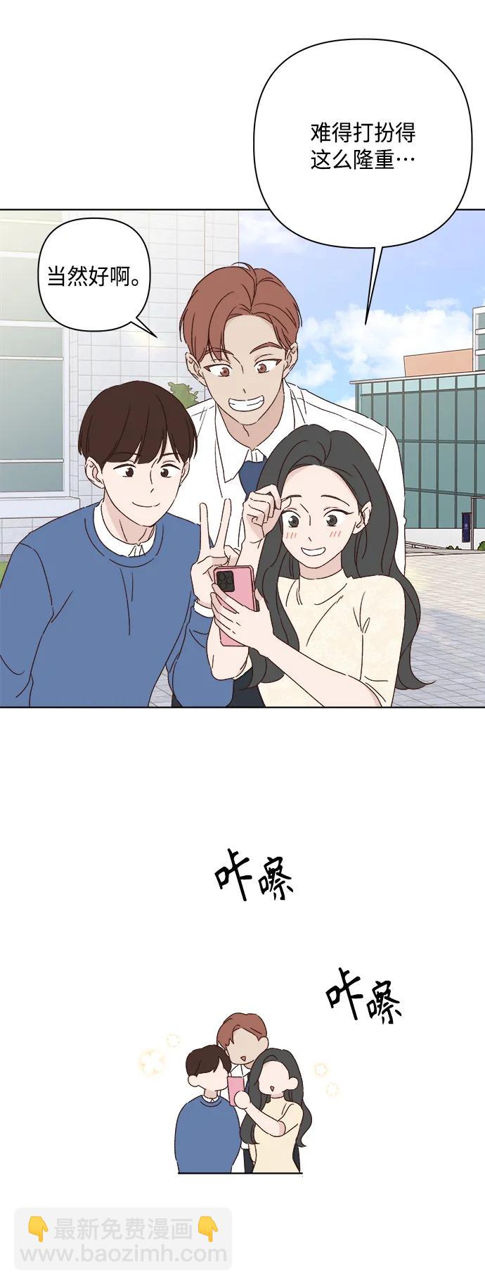 🍜越线恋爱 外传 最终话 第6页