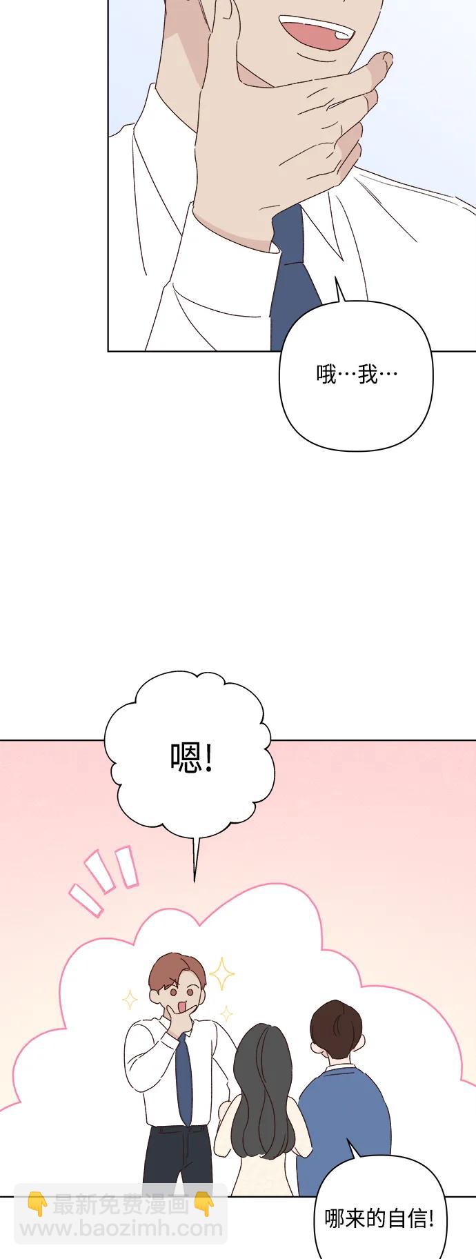 🍜越线恋爱 外传 最终话 第8页
