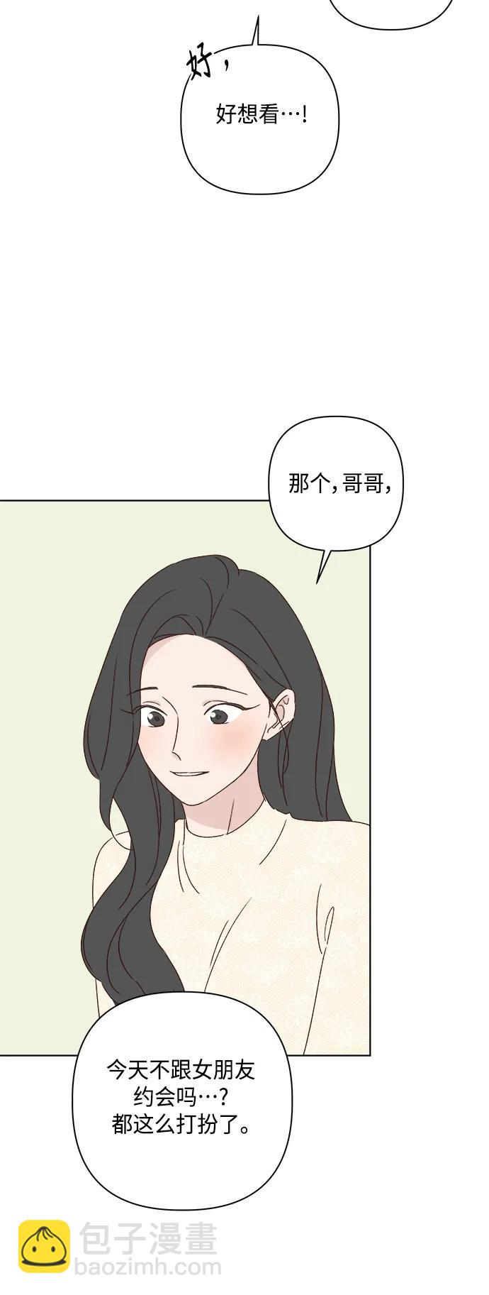 🍜越线恋爱 外传 最终话 第9页