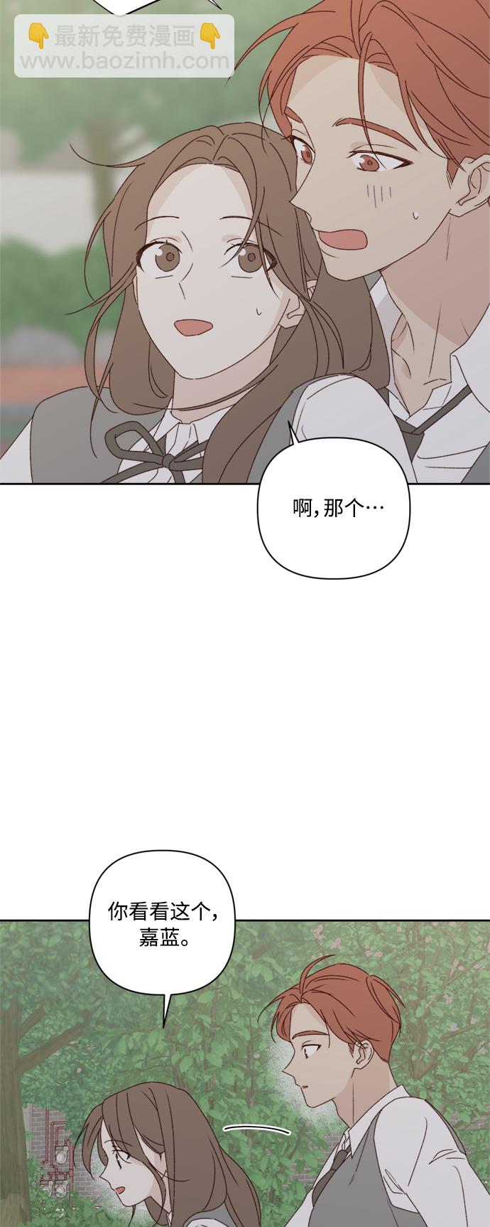 🍜越线恋爱 第8话 第15页