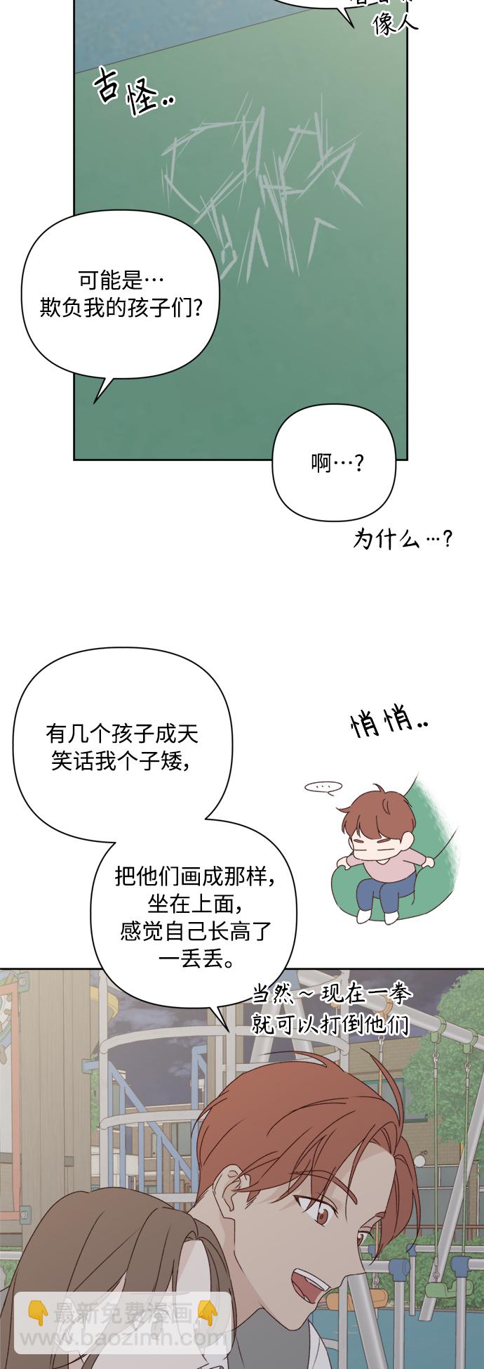 🍜越线恋爱 第8话 第18页