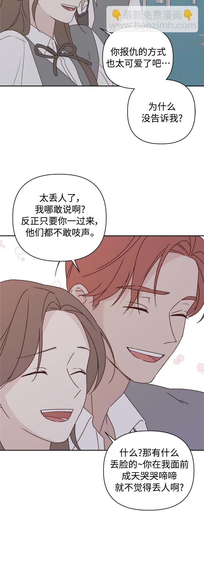 🍜越线恋爱 第8话 第19页