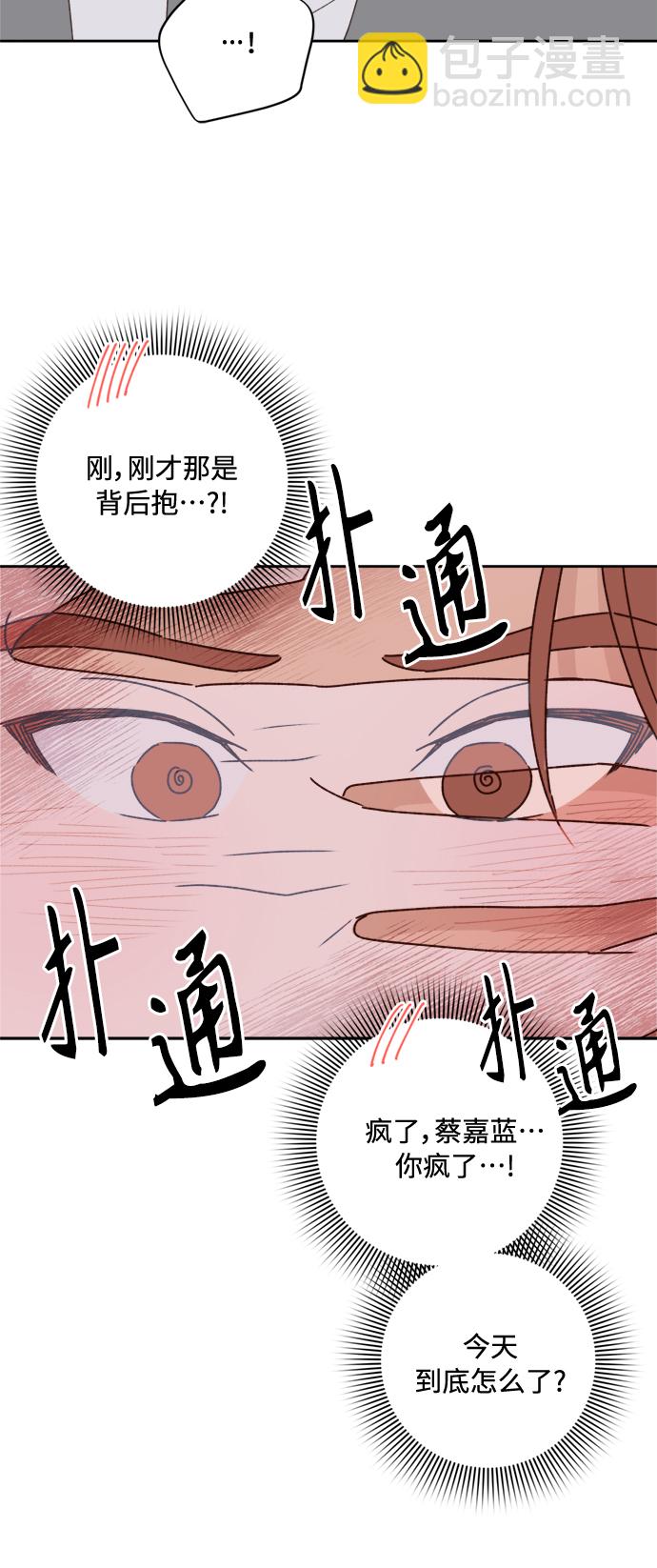 🍜越线恋爱 第8话 第22页