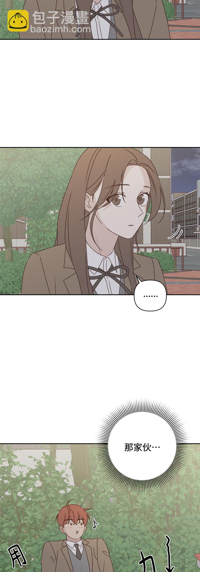 🍜越线恋爱 第8话 第3页