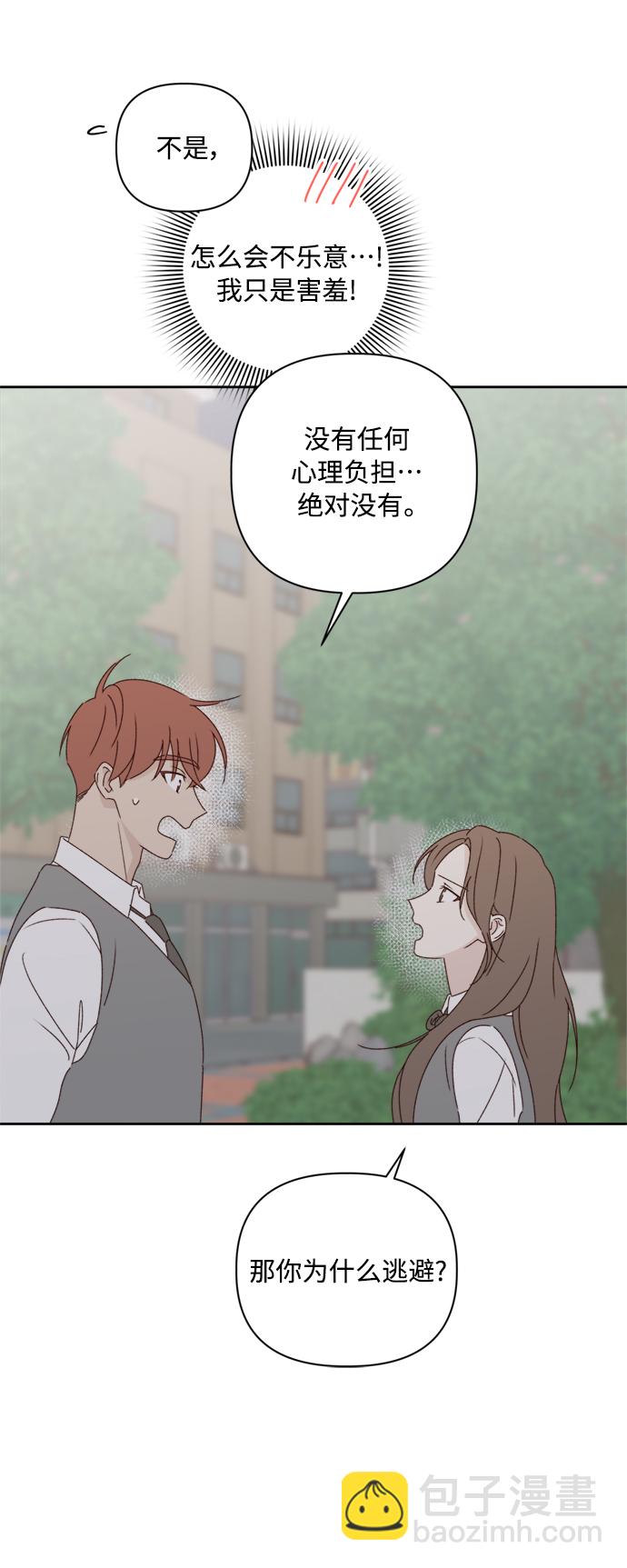 🍜越线恋爱 第8话 第31页