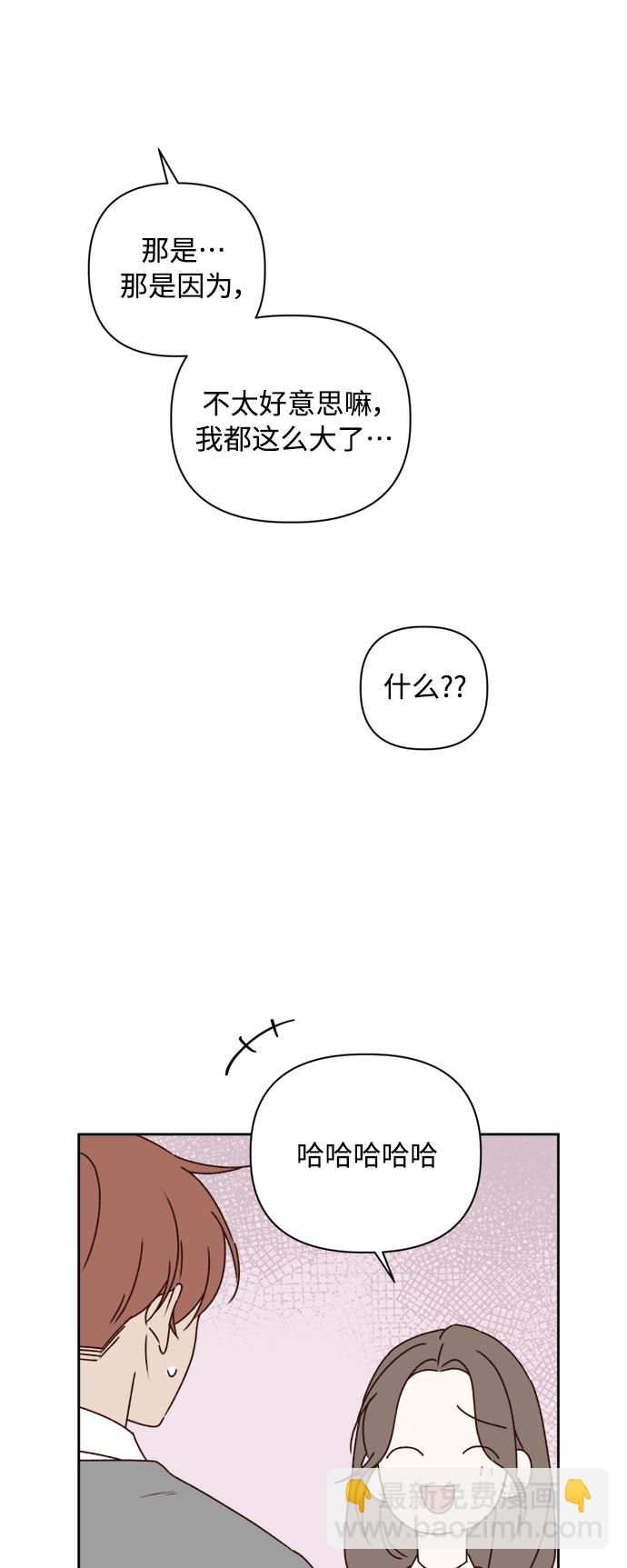 🍜越线恋爱 第8话 第32页