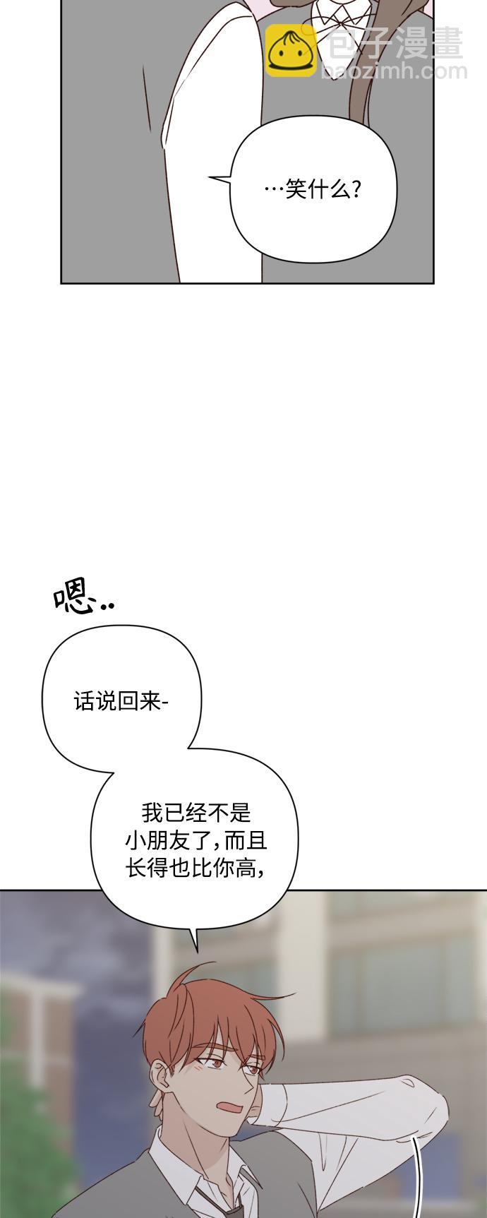 🍜越线恋爱 第8话 第33页