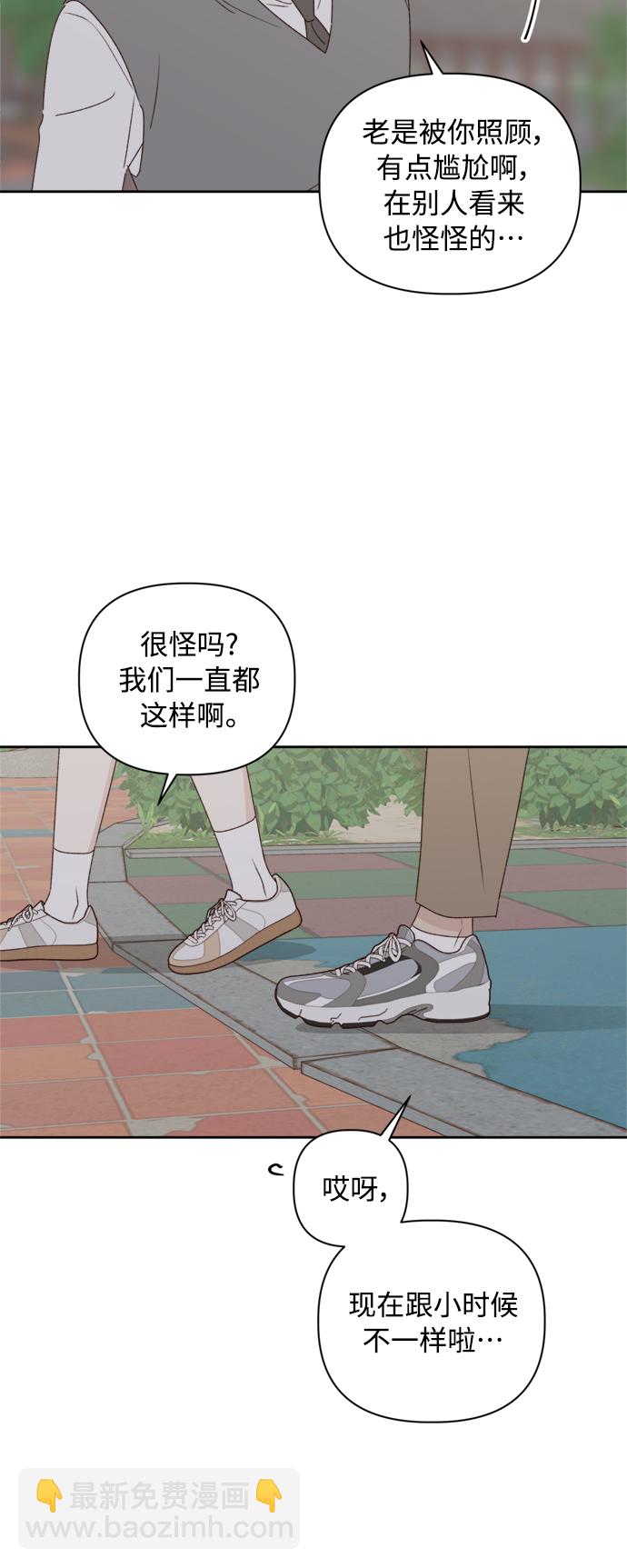 🍜越线恋爱 第8话 第34页