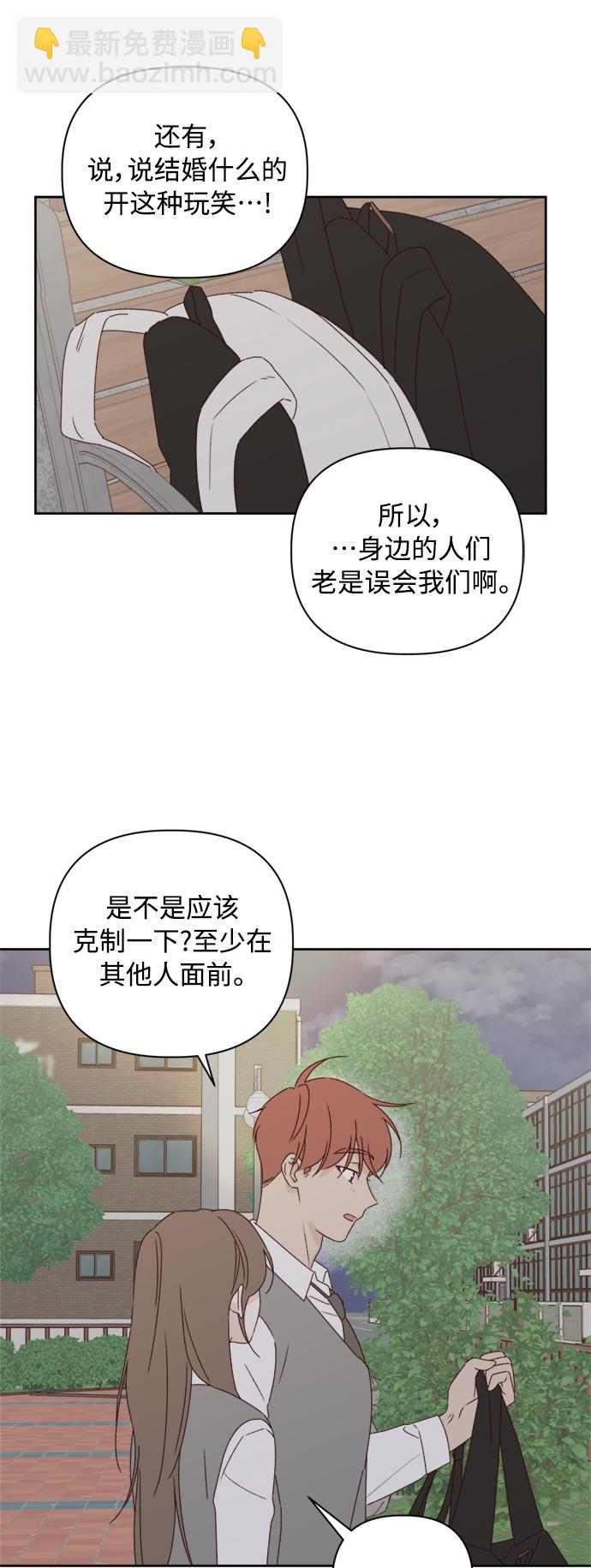 🍜越线恋爱 第8话 第35页