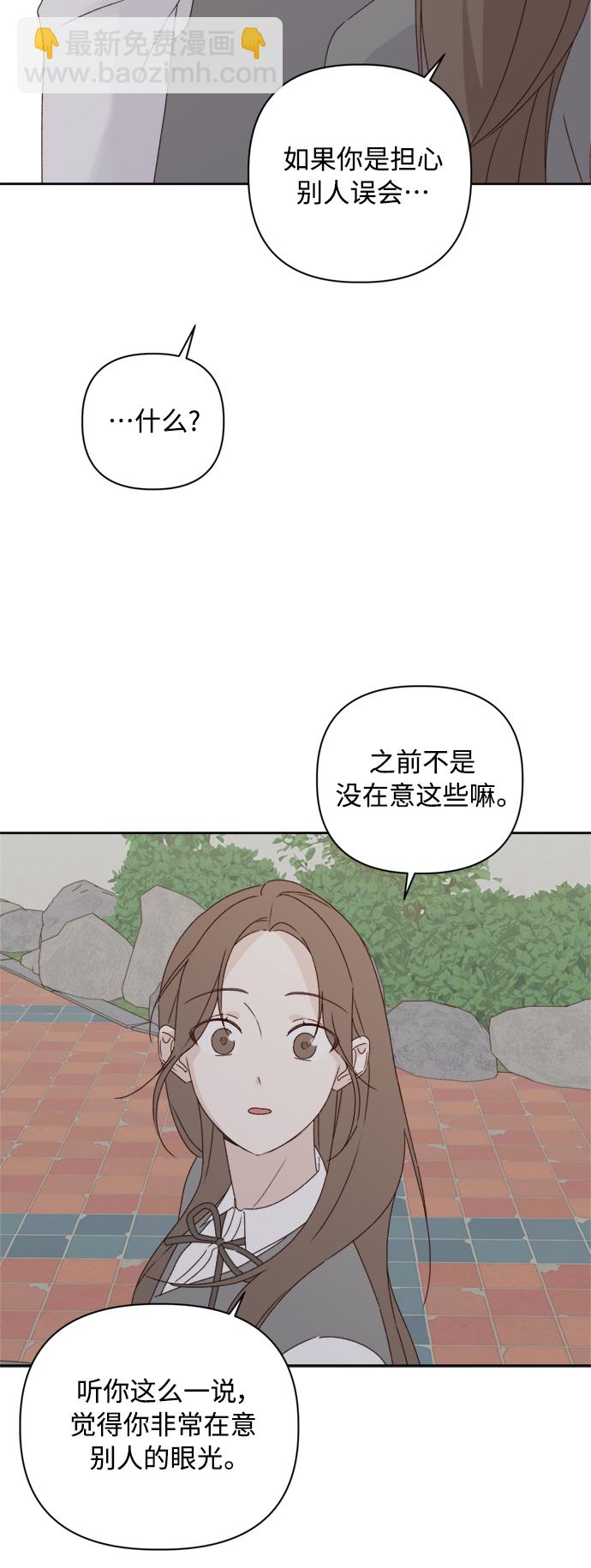 🍜越线恋爱 第8话 第37页