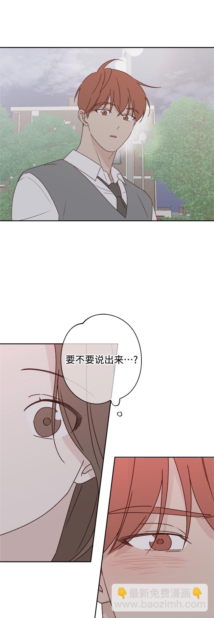🍜越线恋爱 第8话 第38页