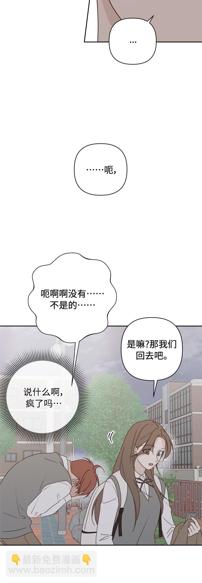 🍜越线恋爱 第8话 第39页