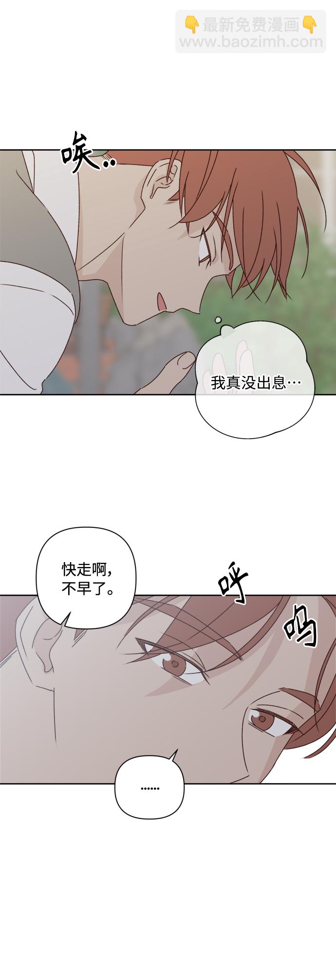 🍜越线恋爱 第8话 第40页