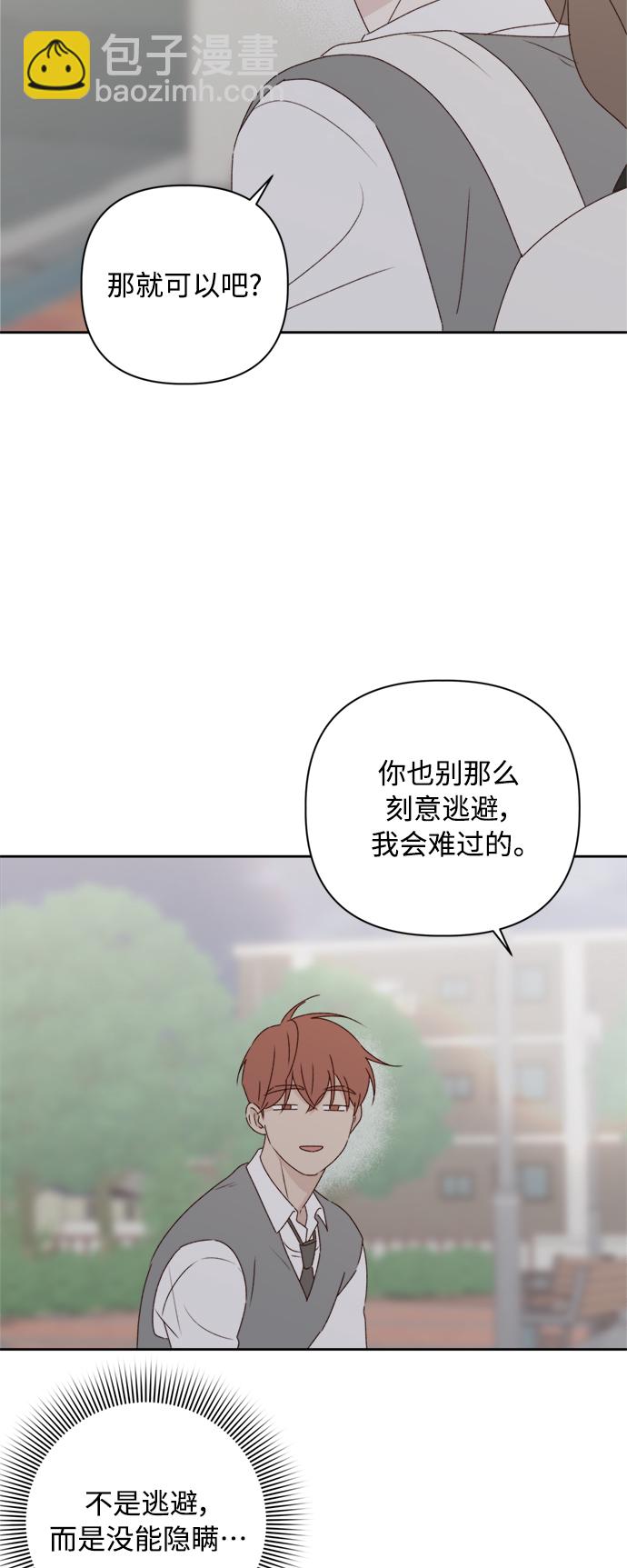 🍜越线恋爱 第8话 第42页