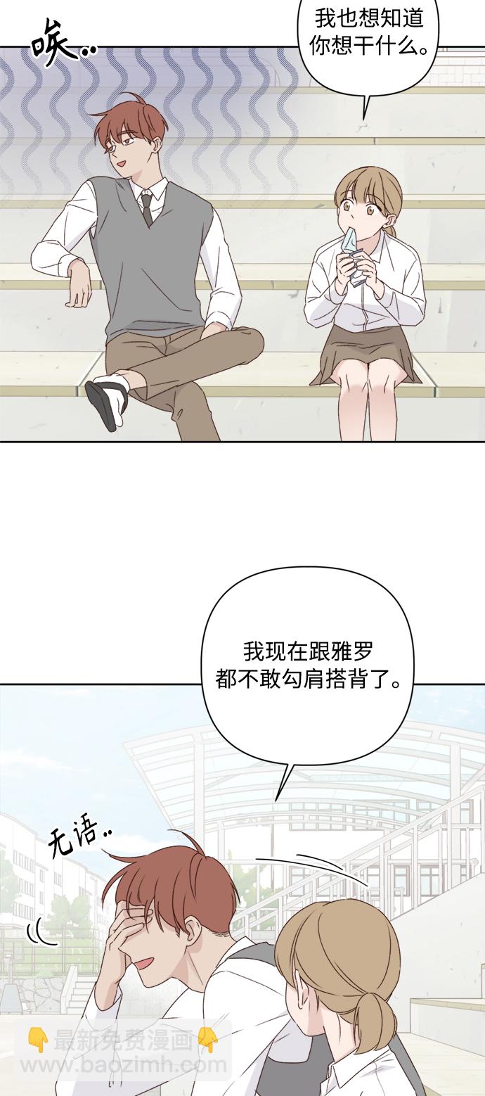 🍜越线恋爱 第8话 第45页