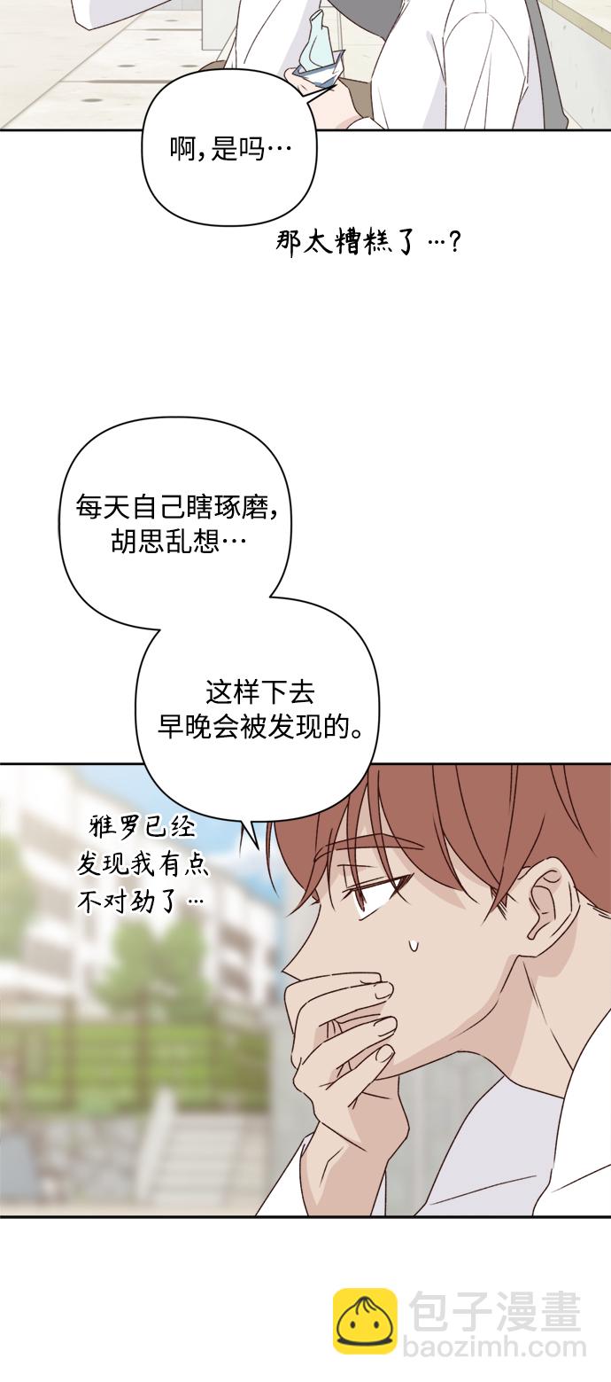 🍜越线恋爱 第8话 第46页
