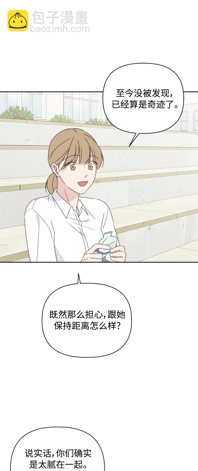 🍜越线恋爱 第8话 第47页
