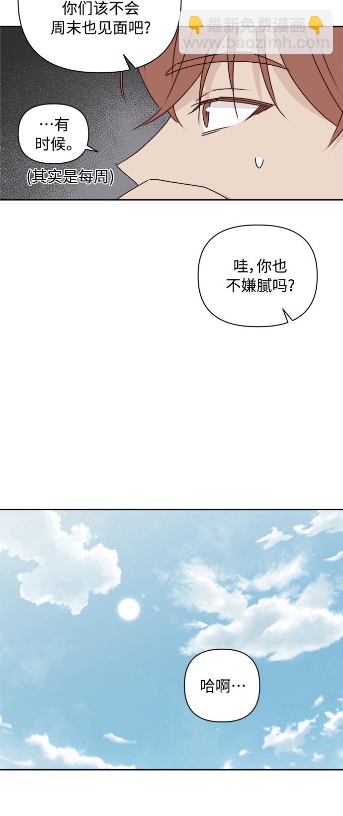 🍜越线恋爱 第8话 第48页