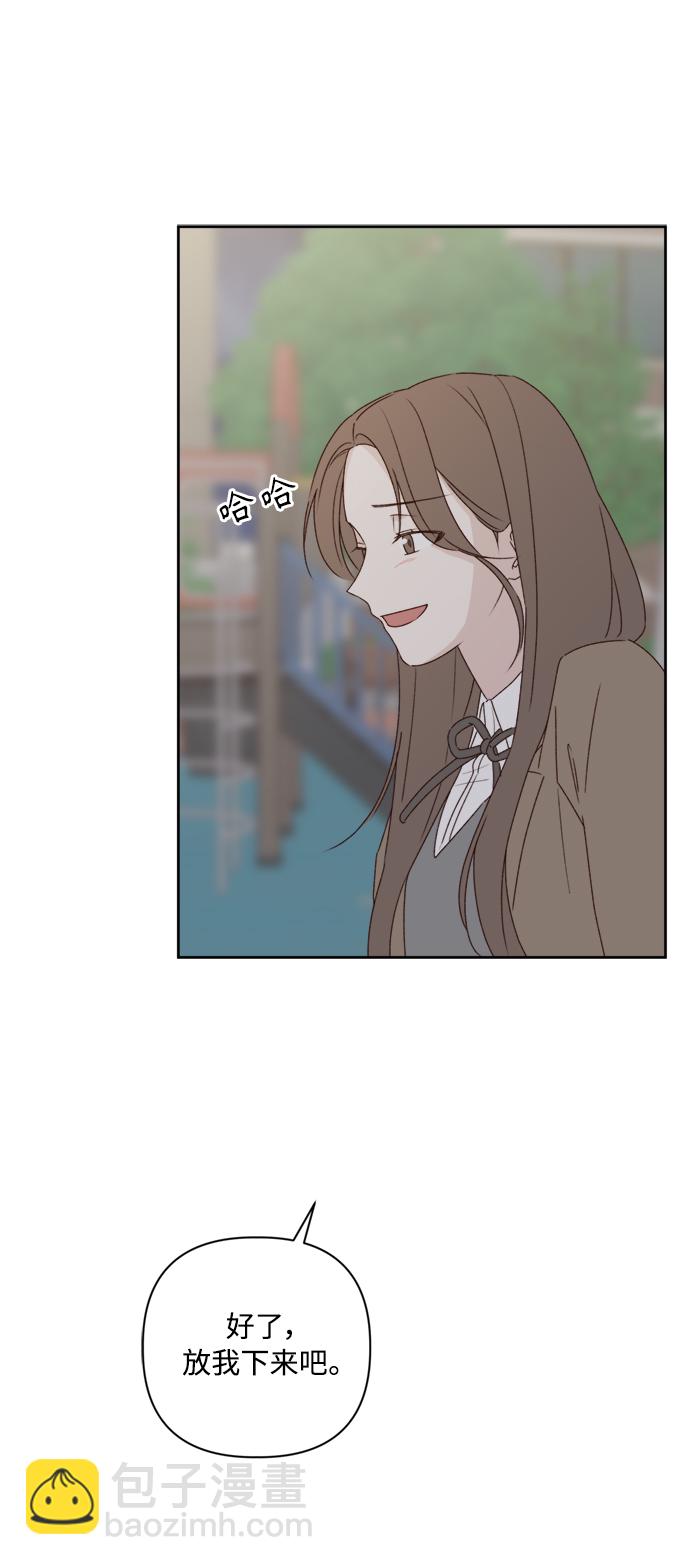 🍜越线恋爱 第8话 第5页