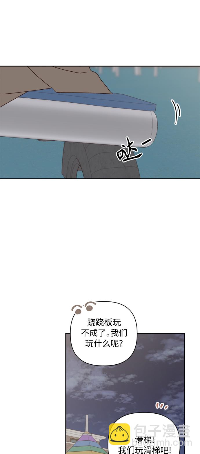 🍜越线恋爱 第8话 第6页