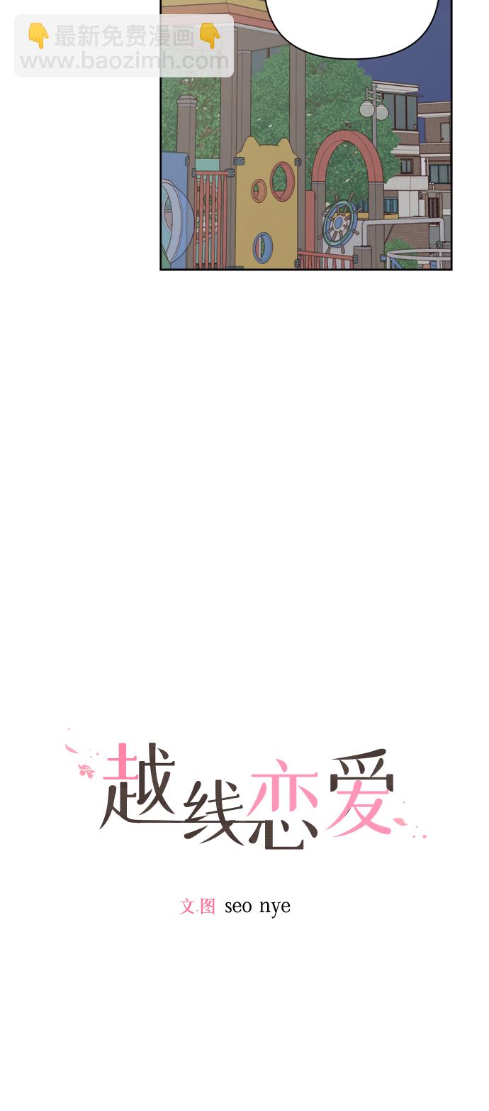 🍜越线恋爱 第8话 第7页