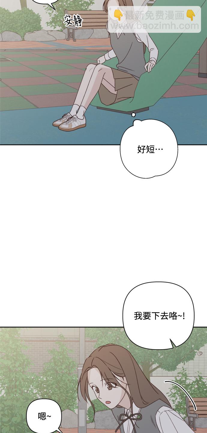 🍜越线恋爱 第8话 第9页