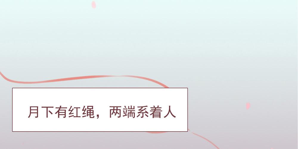 红绳连缘(1/2)-第2话
