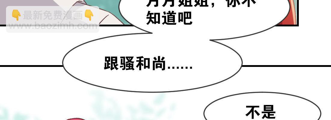 月月(1/4)-第46话
