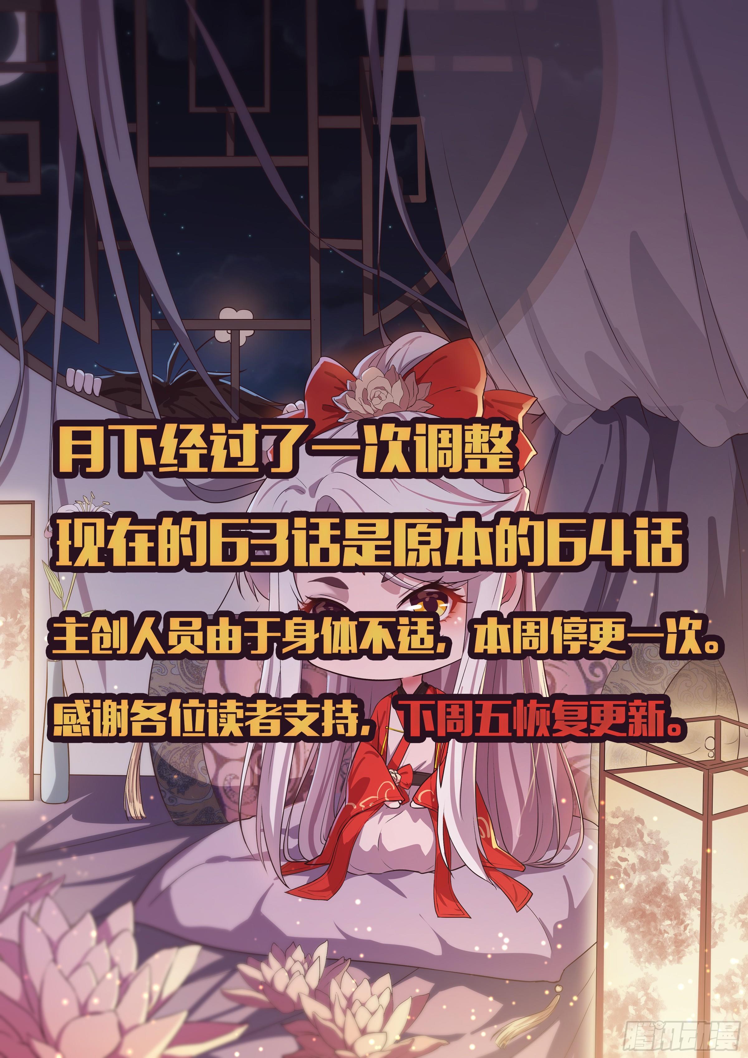 声明-第64话