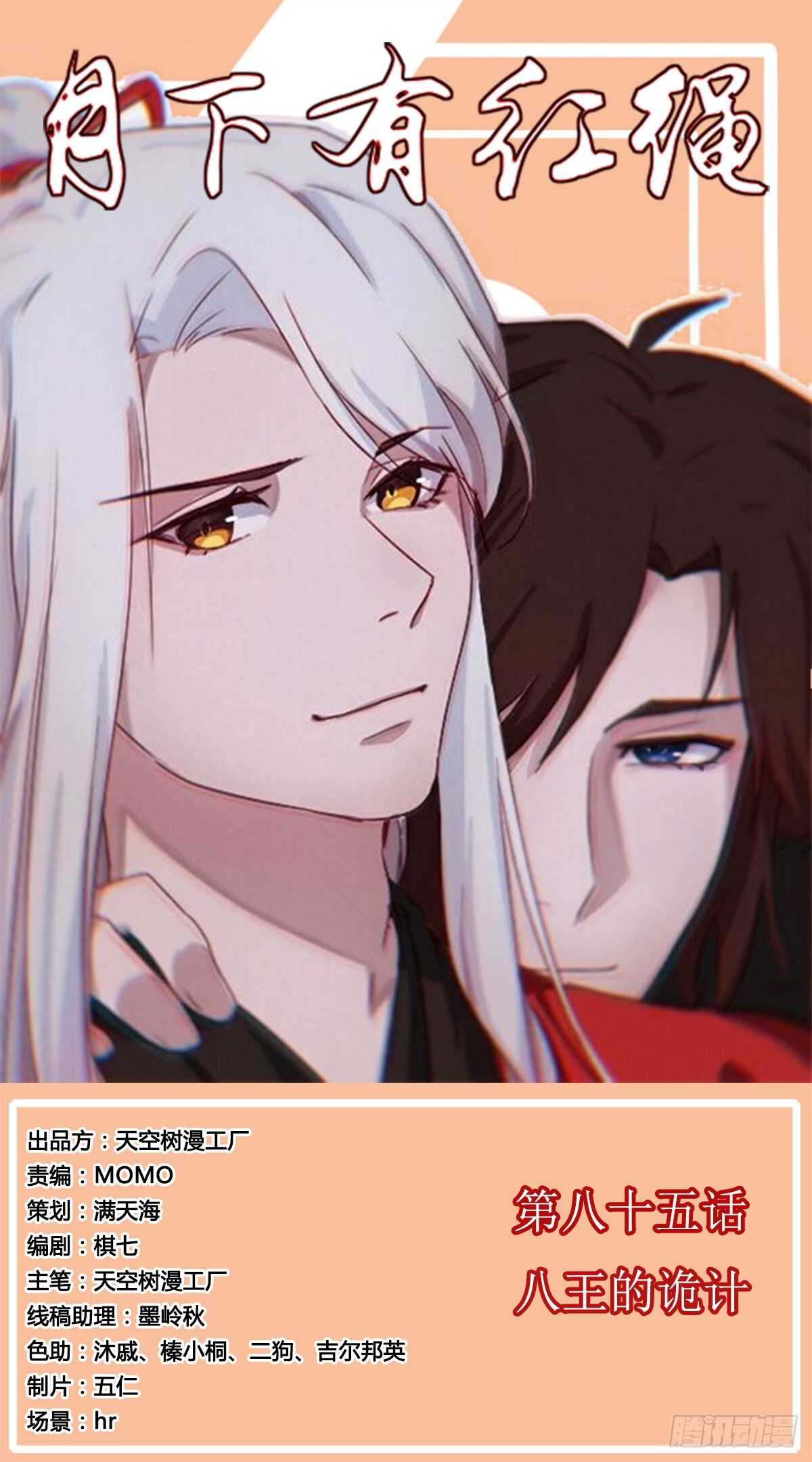 八王的诡计(1/2)-第86话
