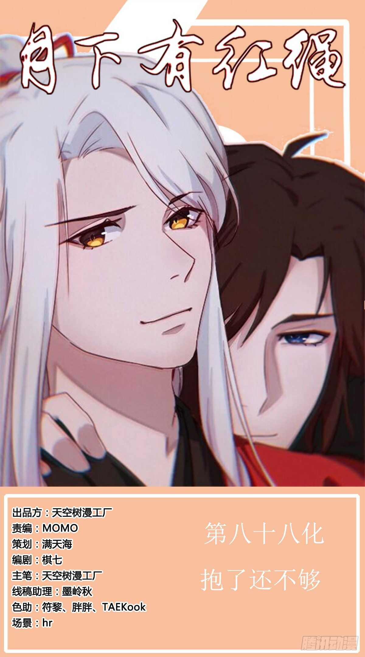 八十八  抱了还不够(1/2)-第96话