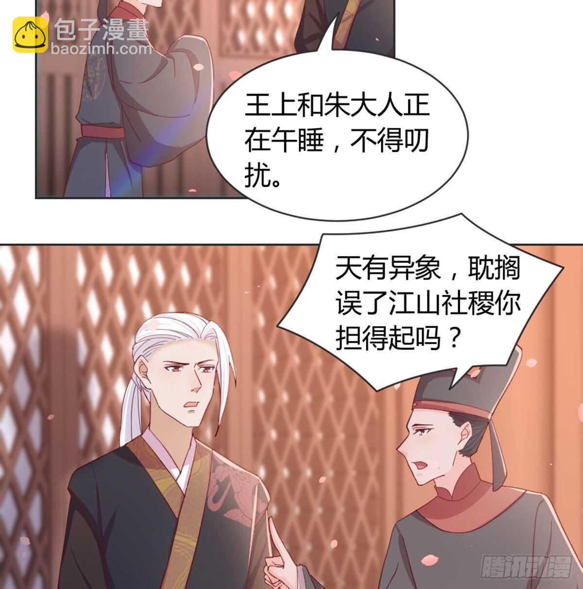 90 不妙的师父(1/2)-第98话
