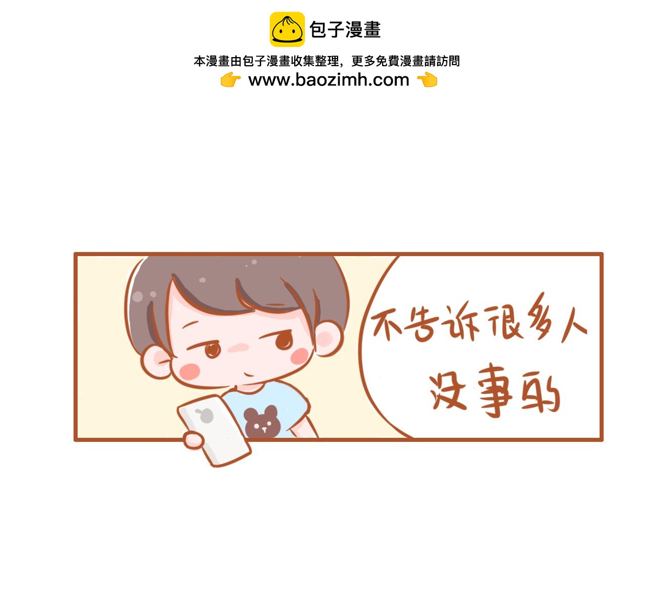 🍜悦悦酱の漫画日记 想吐？!! 第2页