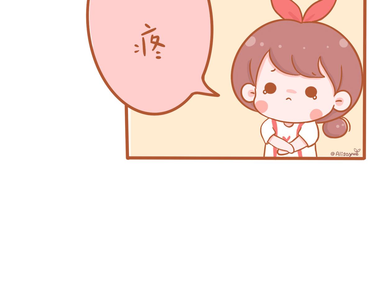🍜悦悦酱の漫画日记 男士免进 第4页