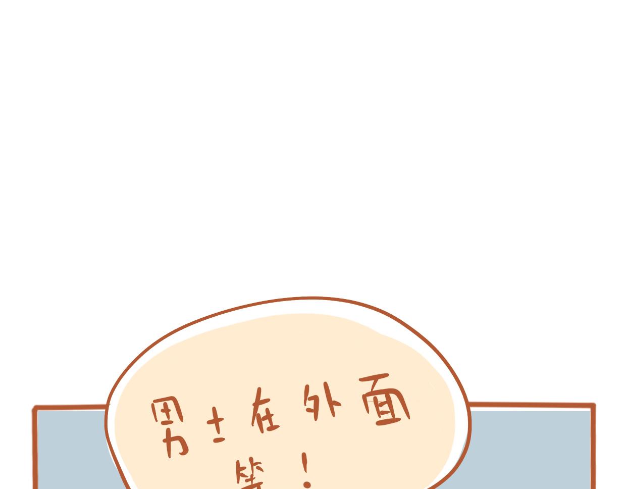 🍜悦悦酱の漫画日记 男士免进 第9页