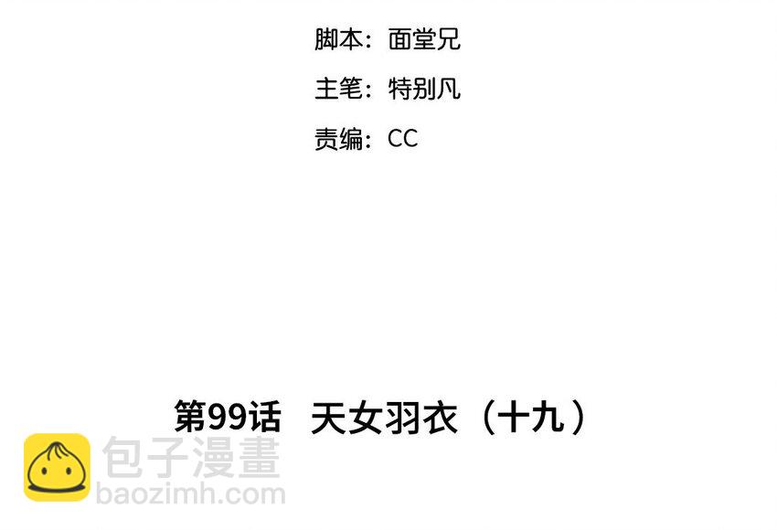 102 第99话  天女羽衣篇（十九）(1/2)-第100话