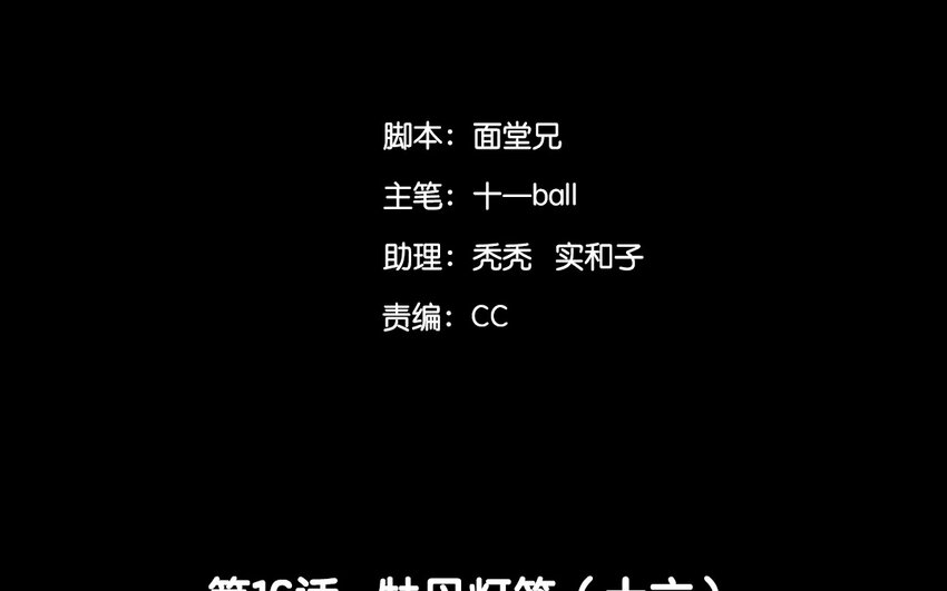 18 第16话  牡丹灯笼（十六）(1/2)-第18话