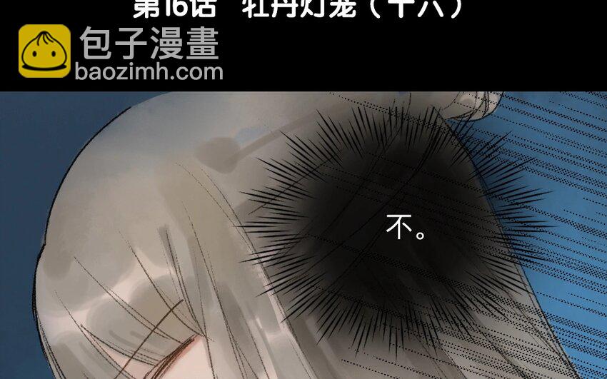 18 第16话  牡丹灯笼（十六）(1/2)-第18话