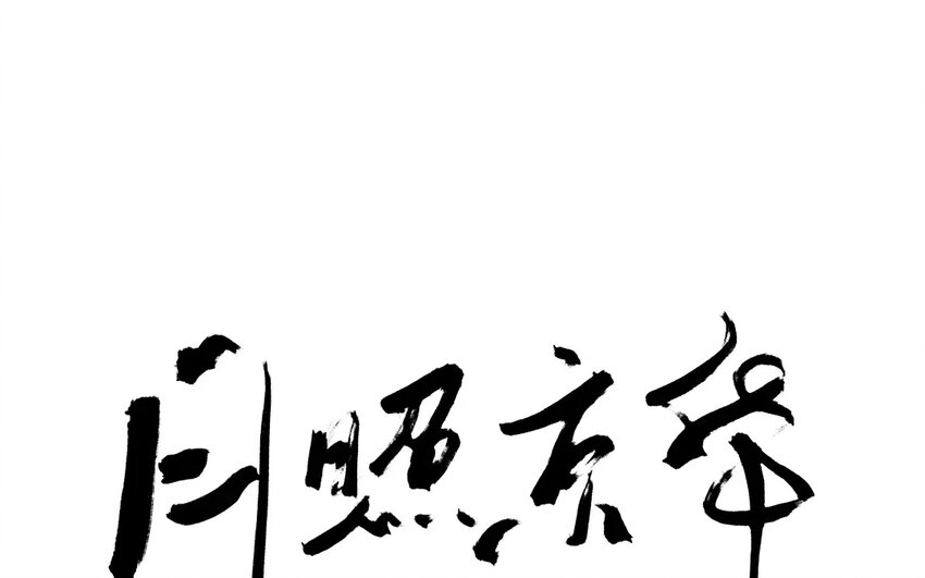 20 第18话  蜃气楼篇（一）(1/3)-第20话