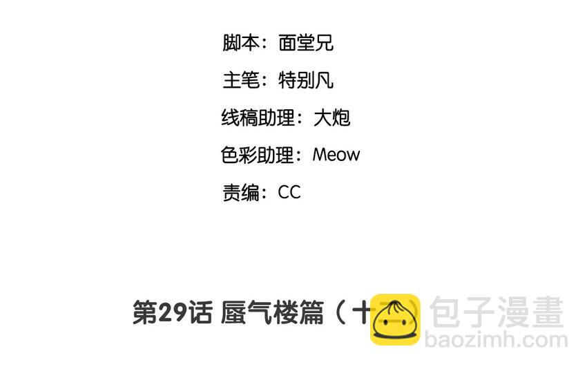 31 第29话 蜃气楼篇（十二）(1/2)-第30话