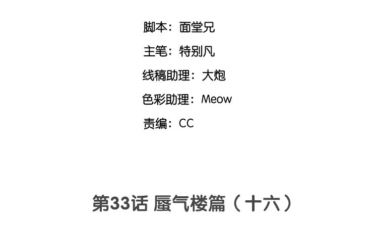 35 第33话 蜃气楼篇（十六）(1/3)-第34话