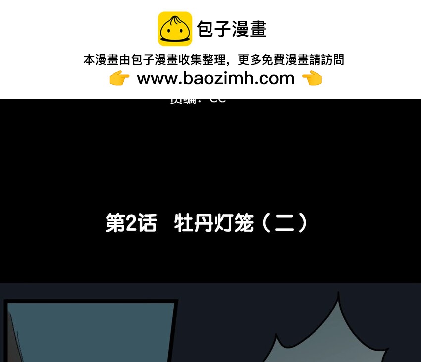 4 第2话  牡丹灯笼（二）(1/2)-第4话